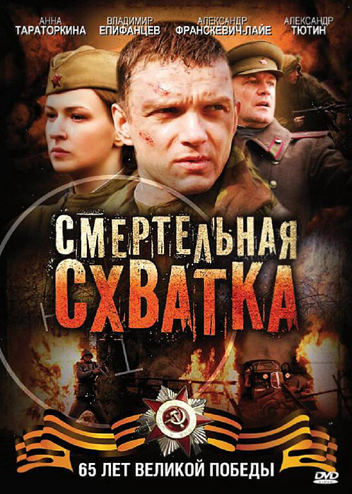 Смертельная схватка сериал 2010 смотреть онлайн бесплатно в хорошем качестве HD